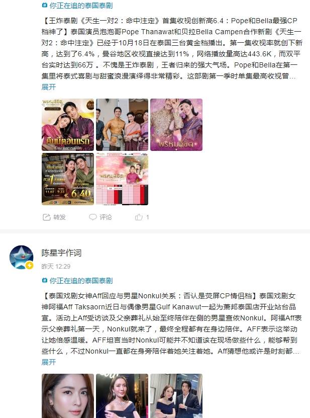 泰国娱乐新闻周报10月13日到10月19日（泰国文化评论人陈星宇分享最新泰剧资讯-第6张图片-太平洋在线下载