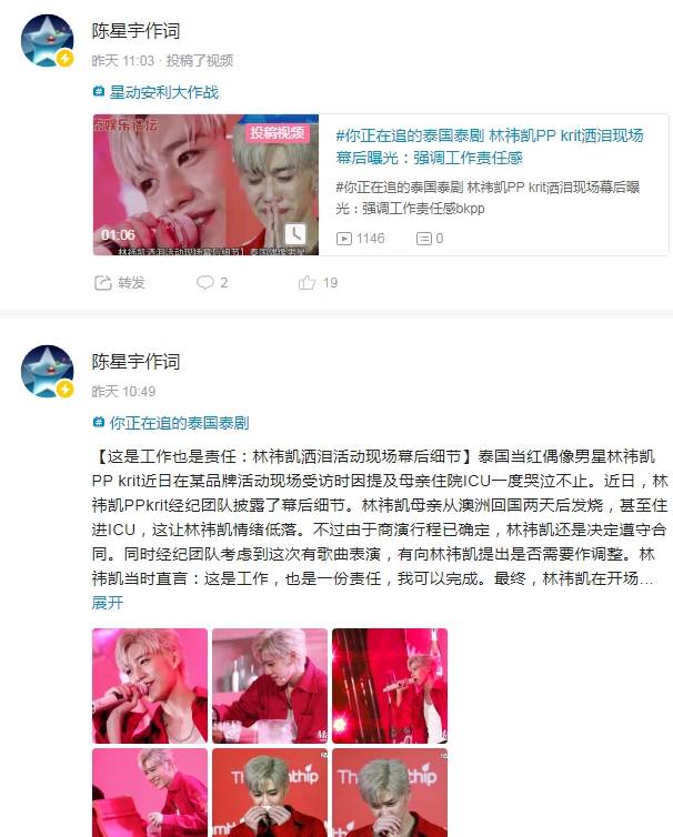 泰国娱乐新闻周报10月13日到10月19日（泰国文化评论人陈星宇分享最新泰剧资讯-第8张图片-太平洋在线下载