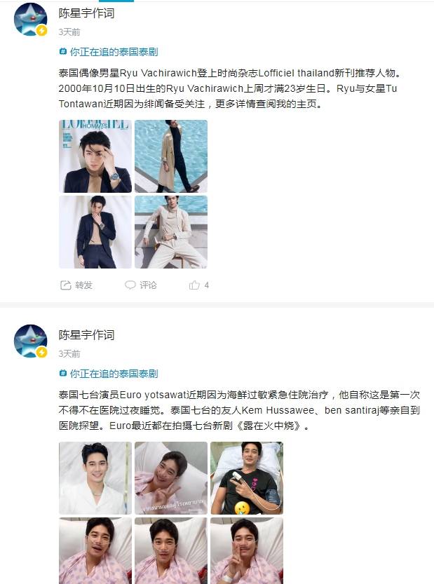 泰国娱乐新闻周报10月13日到10月19日（泰国文化评论人陈星宇分享最新泰剧资讯-第18张图片-太平洋在线下载