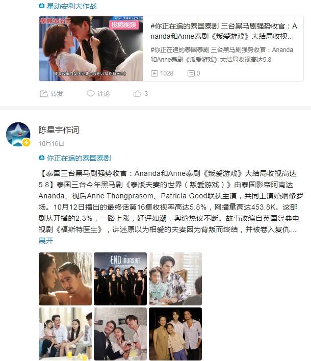 泰国娱乐新闻周报10月13日到10月19日（泰国文化评论人陈星宇分享最新泰剧资讯-第26张图片-太平洋在线下载