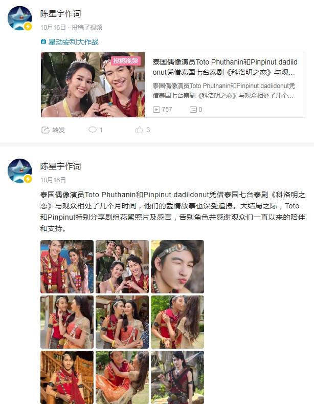 泰国娱乐新闻周报10月13日到10月19日（泰国文化评论人陈星宇分享最新泰剧资讯-第27张图片-太平洋在线下载