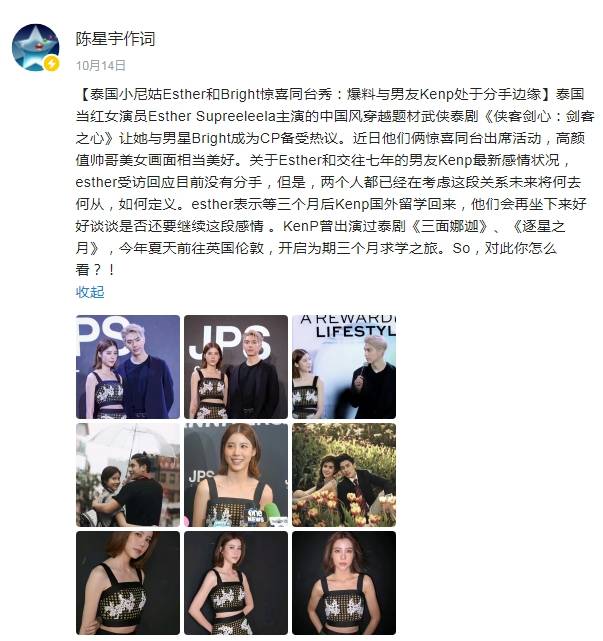 泰国娱乐新闻周报10月13日到10月19日（泰国文化评论人陈星宇分享最新泰剧资讯-第34张图片-太平洋在线下载