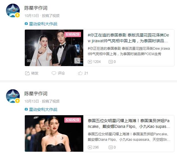 泰国娱乐新闻周报10月13日到10月19日（泰国文化评论人陈星宇分享最新泰剧资讯-第35张图片-太平洋在线下载