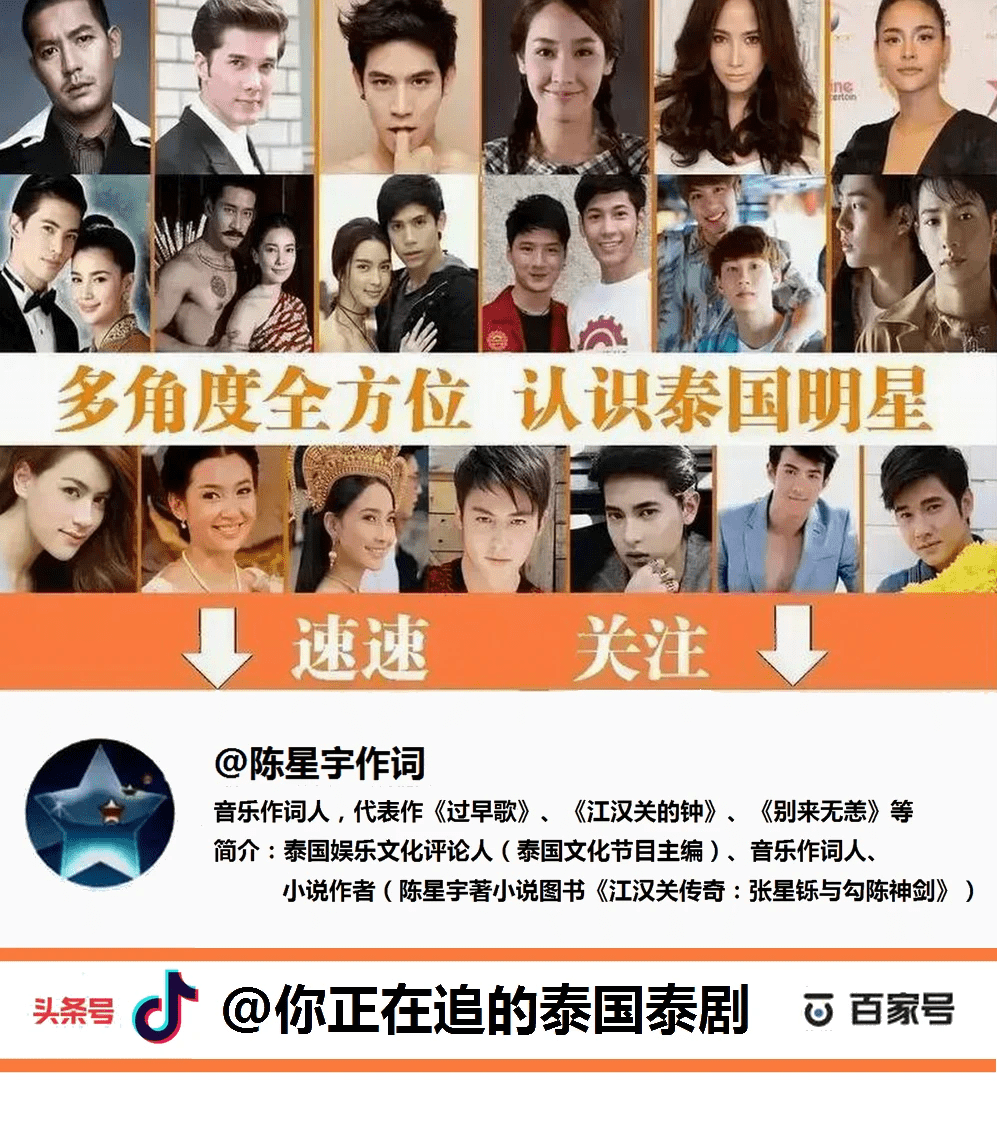 泰国娱乐新闻周报10月13日到10月19日（泰国文化评论人陈星宇分享最新泰剧资讯-第38张图片-太平洋在线下载