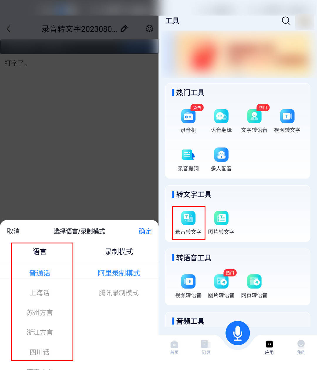 接下来告诉你音频转文字软件电脑版和手机端有哪些-第2张图片-太平洋在线下载