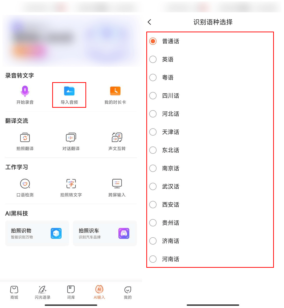 接下来告诉你音频转文字软件电脑版和手机端有哪些-第4张图片-太平洋在线下载
