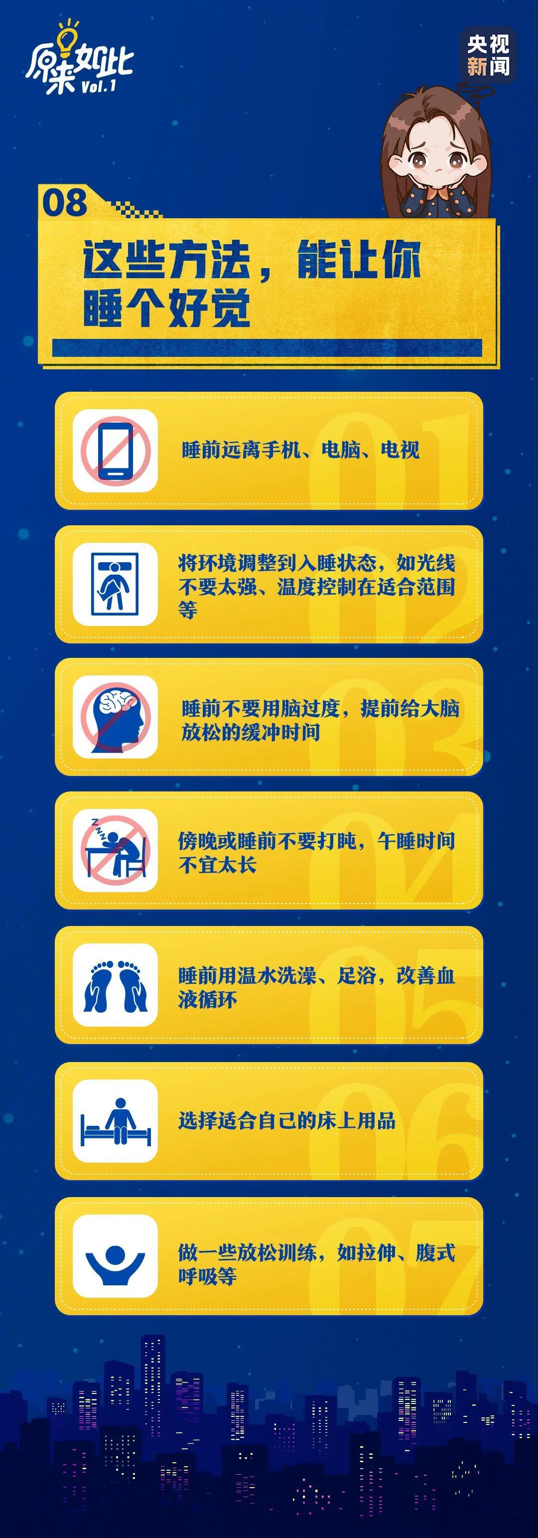 央视新闻客户端谈睡眠2023央视新闻客户端-第2张图片-太平洋在线下载