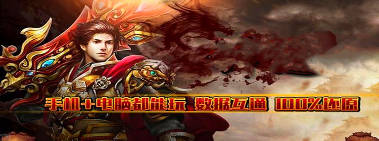 手机电脑传奇新闻手机电脑都能玩的传奇-第2张图片-太平洋在线下载