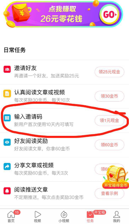 头条小游戏极速版苹果版下载今日头条极速版并安装-第1张图片-太平洋在线下载