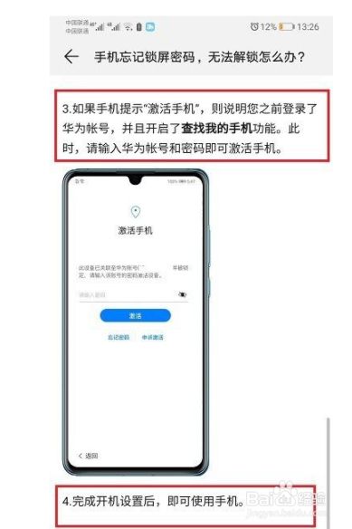 华为手机客户端重置密码华为手机怎么设置重置密码-第2张图片-太平洋在线下载