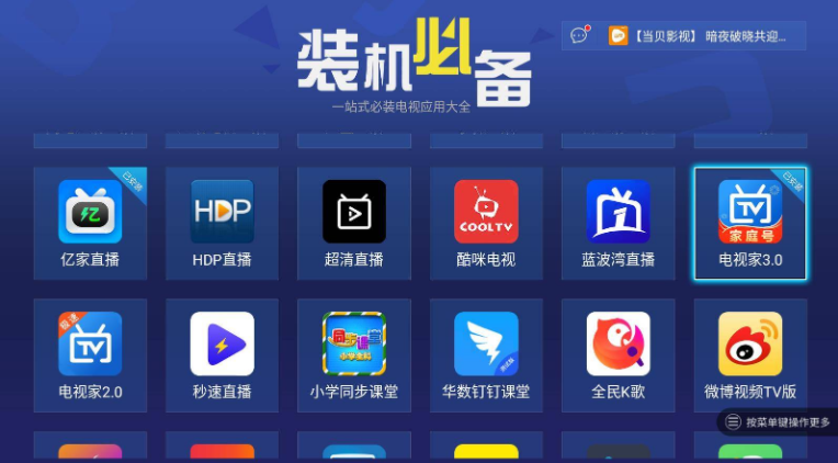 用苹果盒子看新闻的软件凤凰新闻电视盒子版app-第2张图片-太平洋在线下载