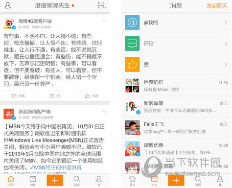 微博客户端发微博微博网页版打不开怎么回事-第2张图片-太平洋在线下载