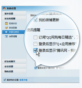 qq新闻手机怎么关怎么关闭新闻的推送-第2张图片-太平洋在线下载