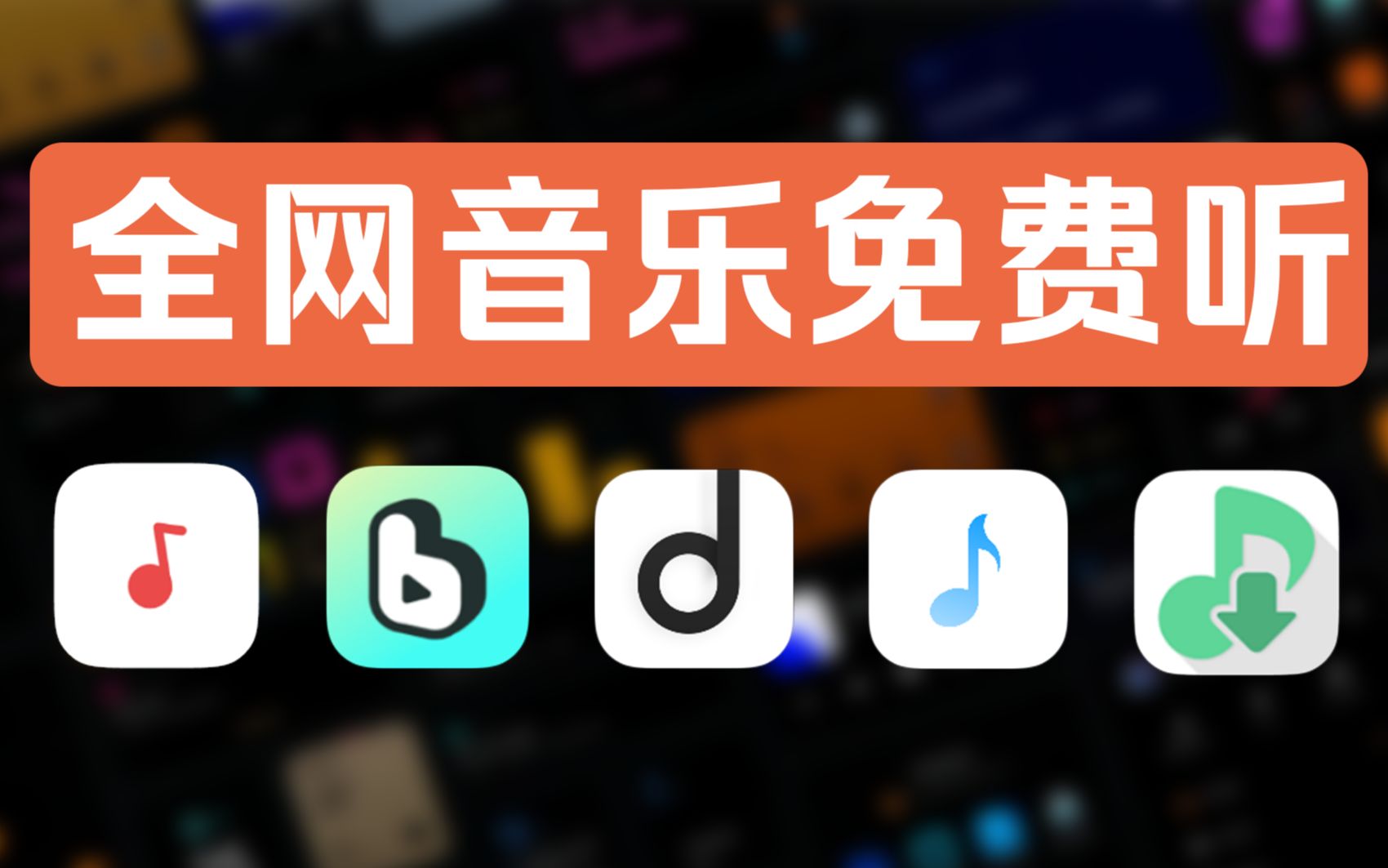 怎么下苹果音乐安卓版苹果永久免费的听歌软件