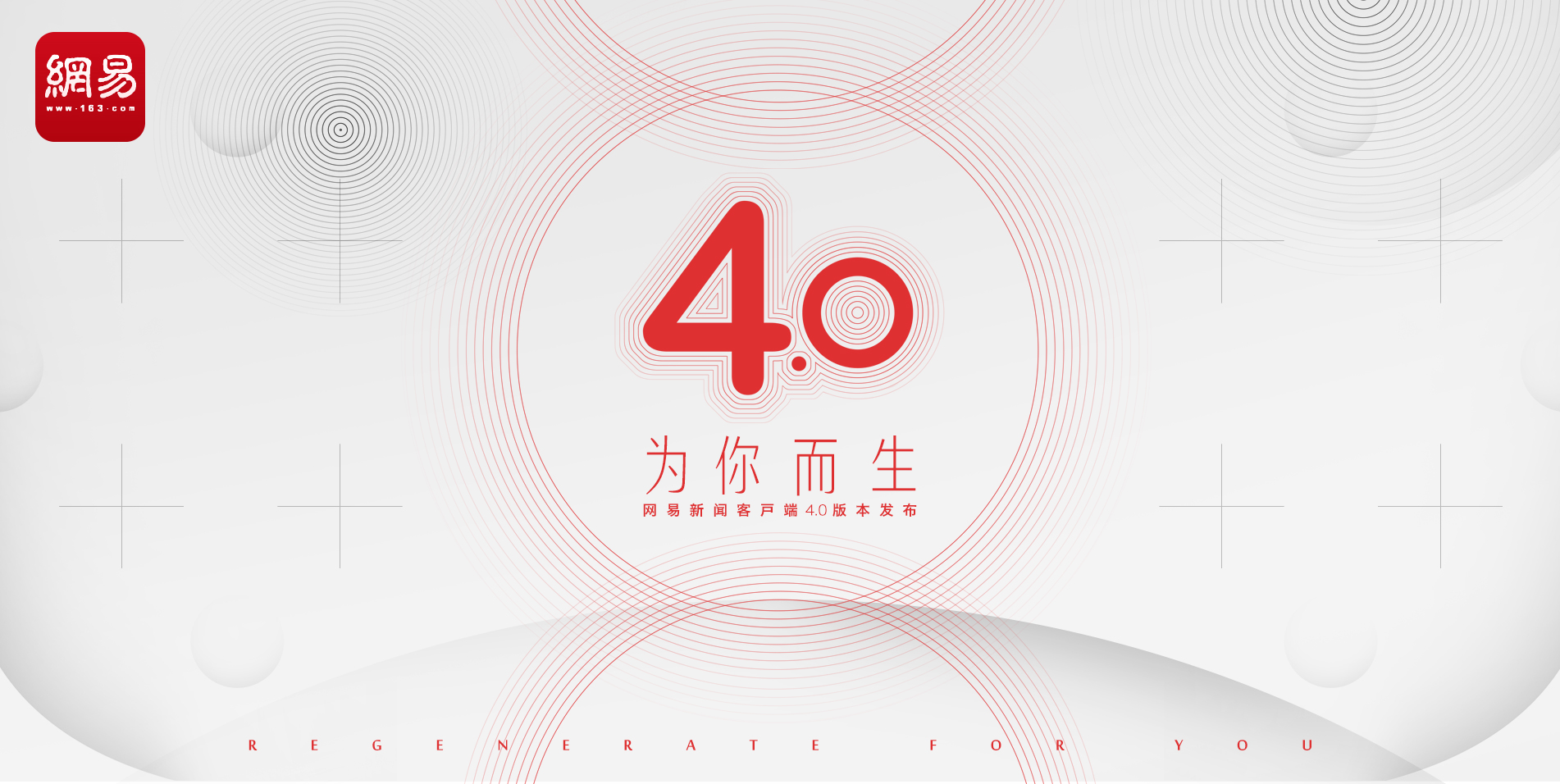 网新闻客户端网易新闻客户端登录