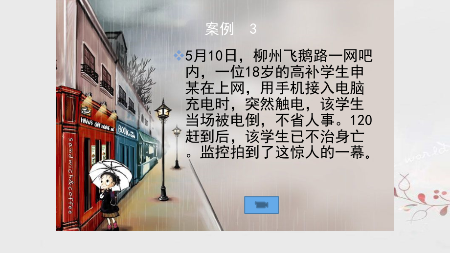 玩手机时触电身亡资讯小狗触电身亡男子守2小时提醒路人-第2张图片-太平洋在线下载
