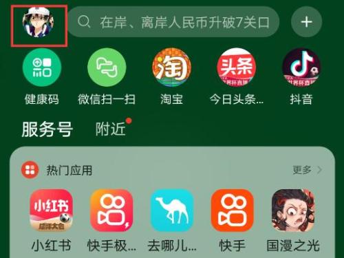 华为手机如何关闭资讯栏华为手机如何关闭推送通知