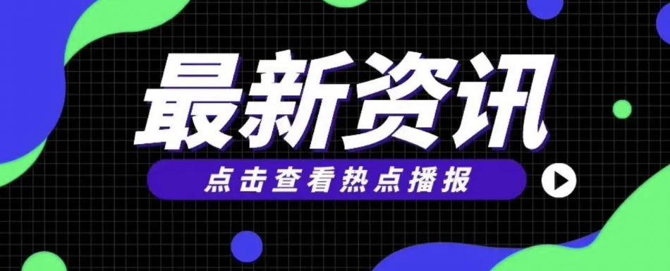 手机删除热点新闻近一周的新闻大事热点