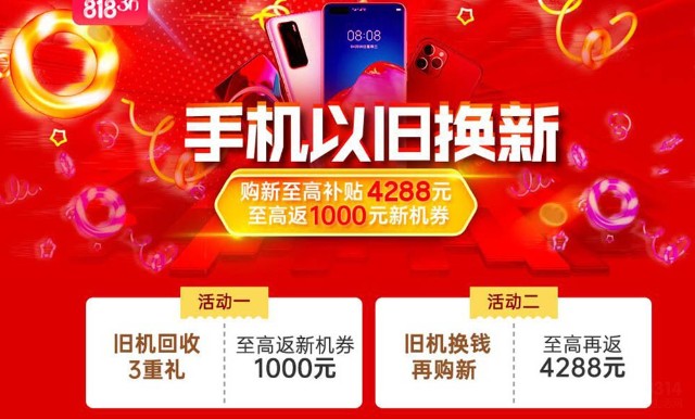 以旧换新苏宁客户端苏宁门店可以以旧换新吗-第2张图片-太平洋在线下载