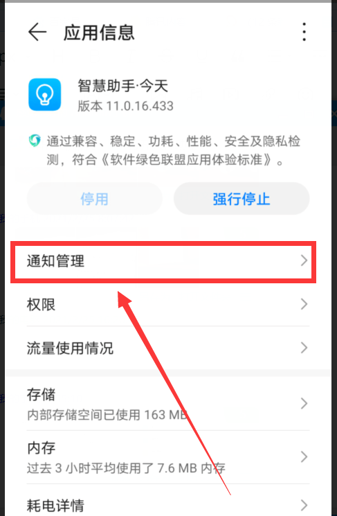 华为怎样关闭手机资讯通知怎样关闭华为手机最左边的发现-第2张图片-太平洋在线下载