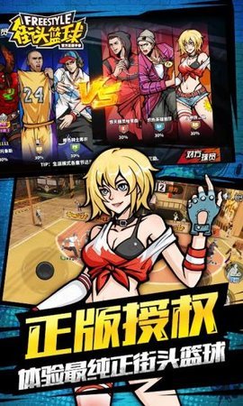 Streetball安卓游戏openstreetmap官网