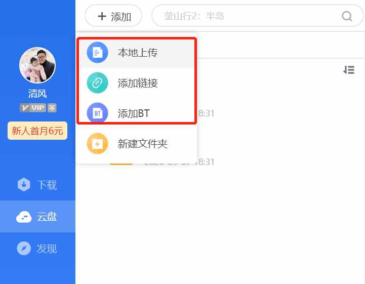 苹果版迅雷云盘在哪电脑版的迅雷网盘在哪里-第2张图片-太平洋在线下载