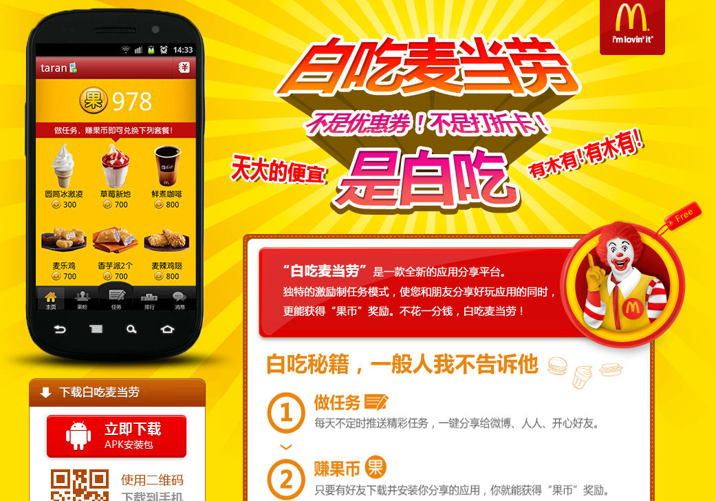 麦当劳官方订餐客户端麦当劳手机订餐app下载