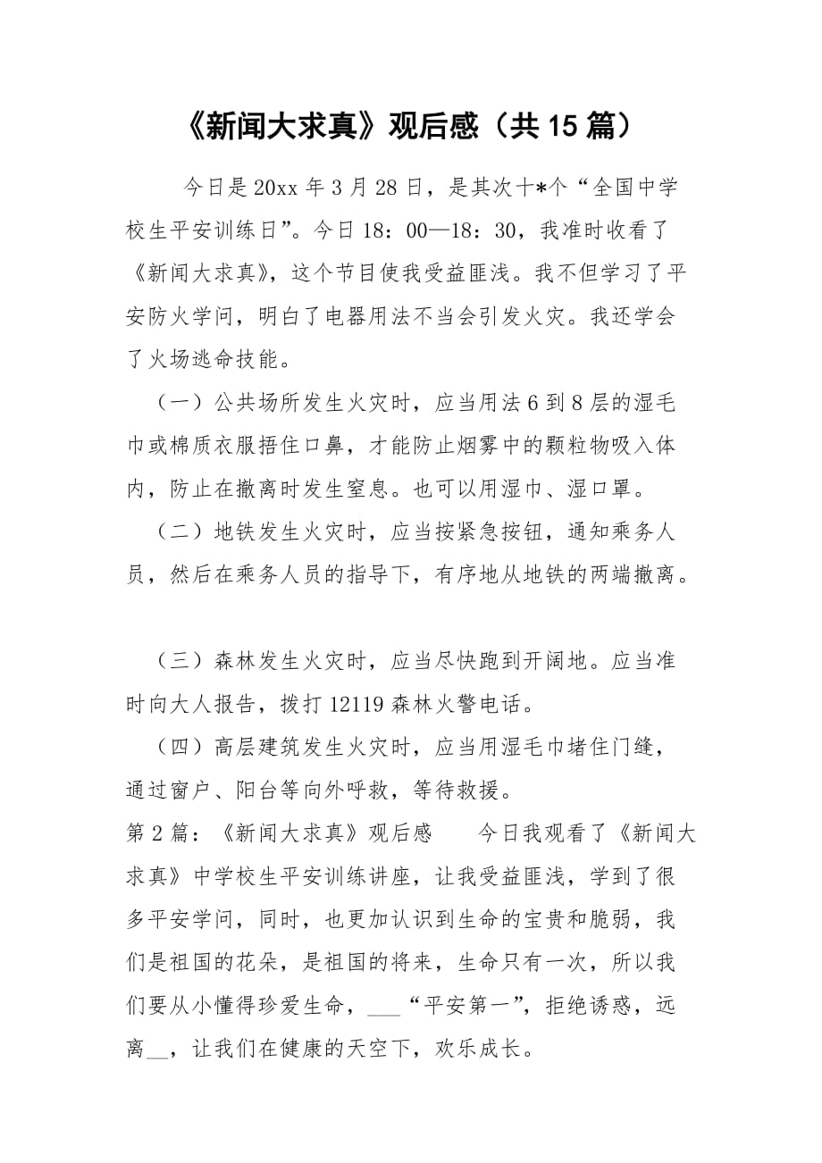 手机查找新闻大求真新闻大求真今天的视频