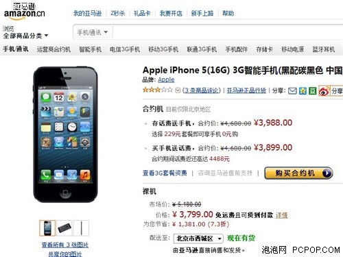 苹果5电信版破解移动苹果5电信4g卡用3g-第2张图片-太平洋在线下载