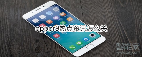小米手机关热点资讯怎么关dnf旁边的热点资讯怎么关