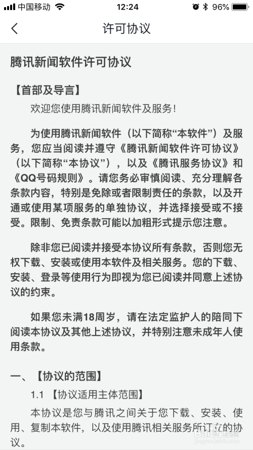 手机怎样下载腾讯新闻腾讯新闻下载并安装到手机上