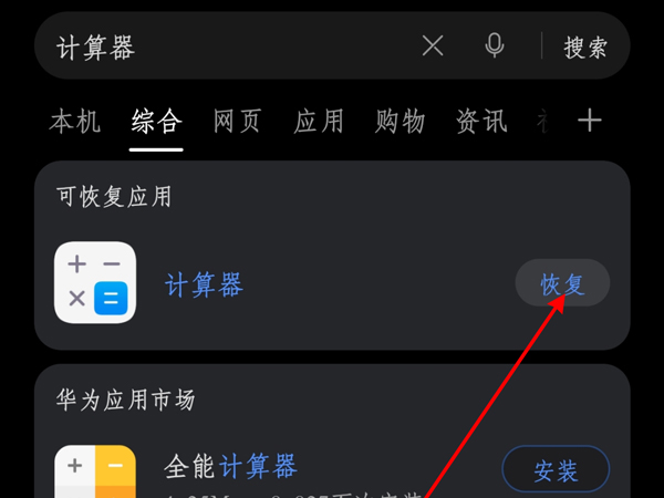 华为手机热门资讯如何卸载华为已卸载的app怎么恢复-第2张图片-太平洋在线下载