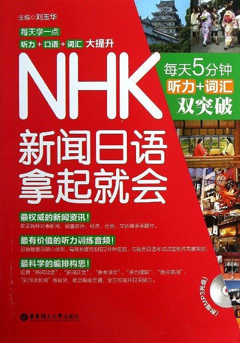 nhk简单日语新闻安卓的简单介绍-第2张图片-太平洋在线下载