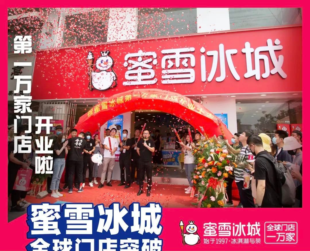 百度新闻客户端蜜雪冰城的简单介绍