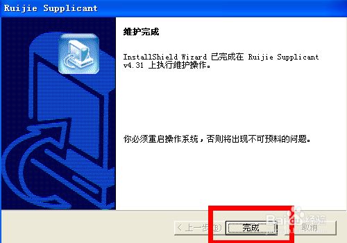 锐捷客户端官方下载西农锐捷睿易app客户端下载-第2张图片-太平洋在线下载