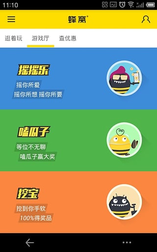 游戏蜂窝安卓11游戏蜂窝app下载安卓版