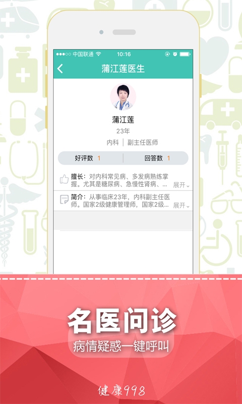 病历管家苹果版下载手机管家苹果版最新版下载-第2张图片-太平洋在线下载