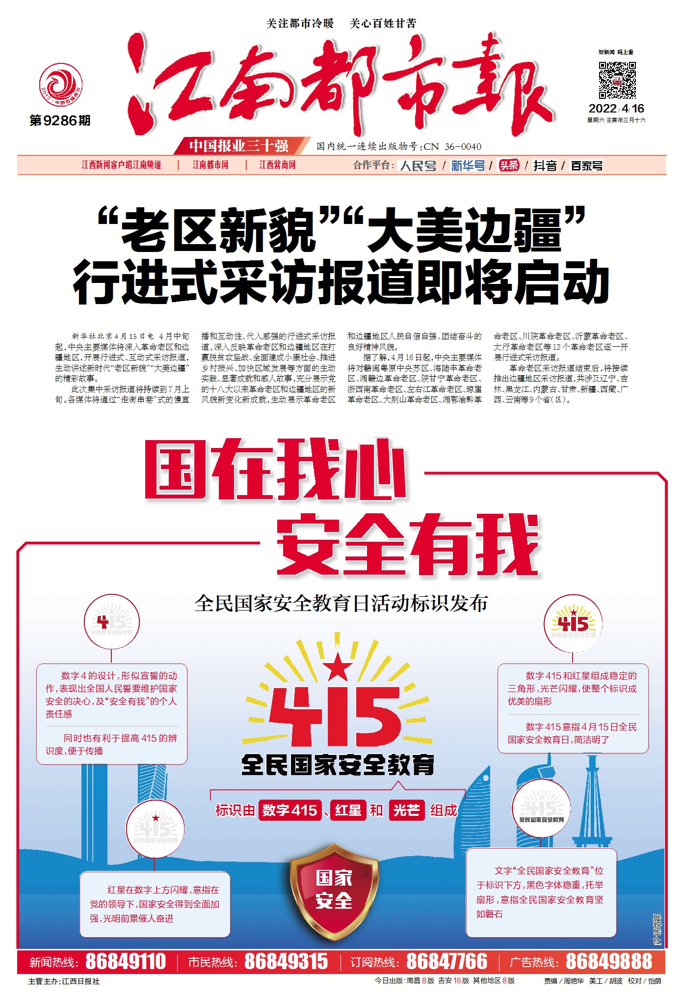 客户端大江新闻下载大江新闻客户端直播栏目