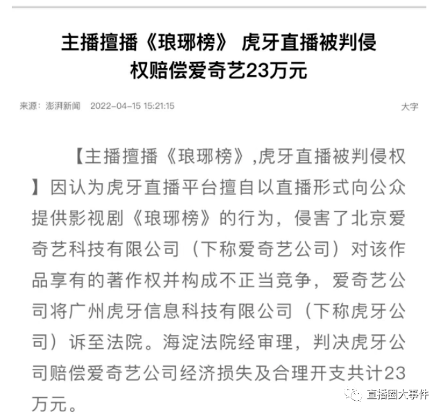 虎牙琅琊榜客户端在哪被虎牙主播骗钱了怎么找虎牙人工客服-第2张图片-太平洋在线下载