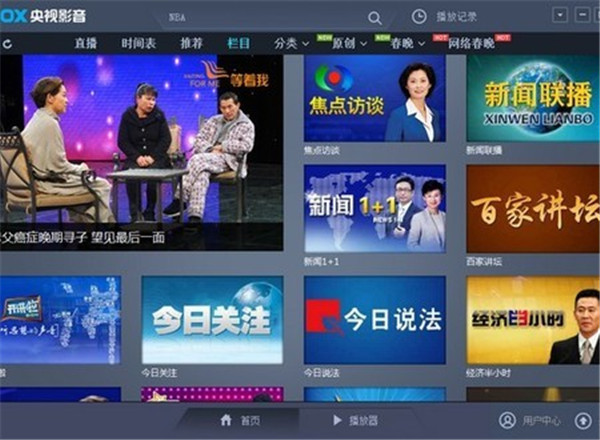 央视影音手机看新闻央视影音手机app下载