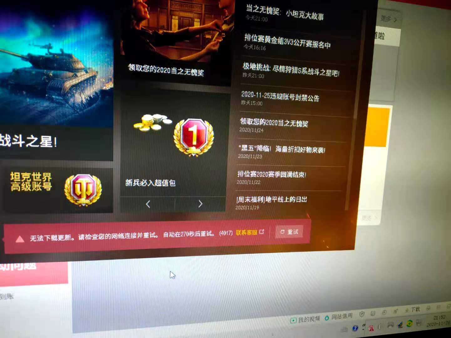 坦克世界客户端闪退坦克世界玩一会就报错闪退-第2张图片-太平洋在线下载