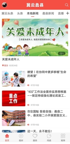 安卓的新闻软件新闻软件哪个好用