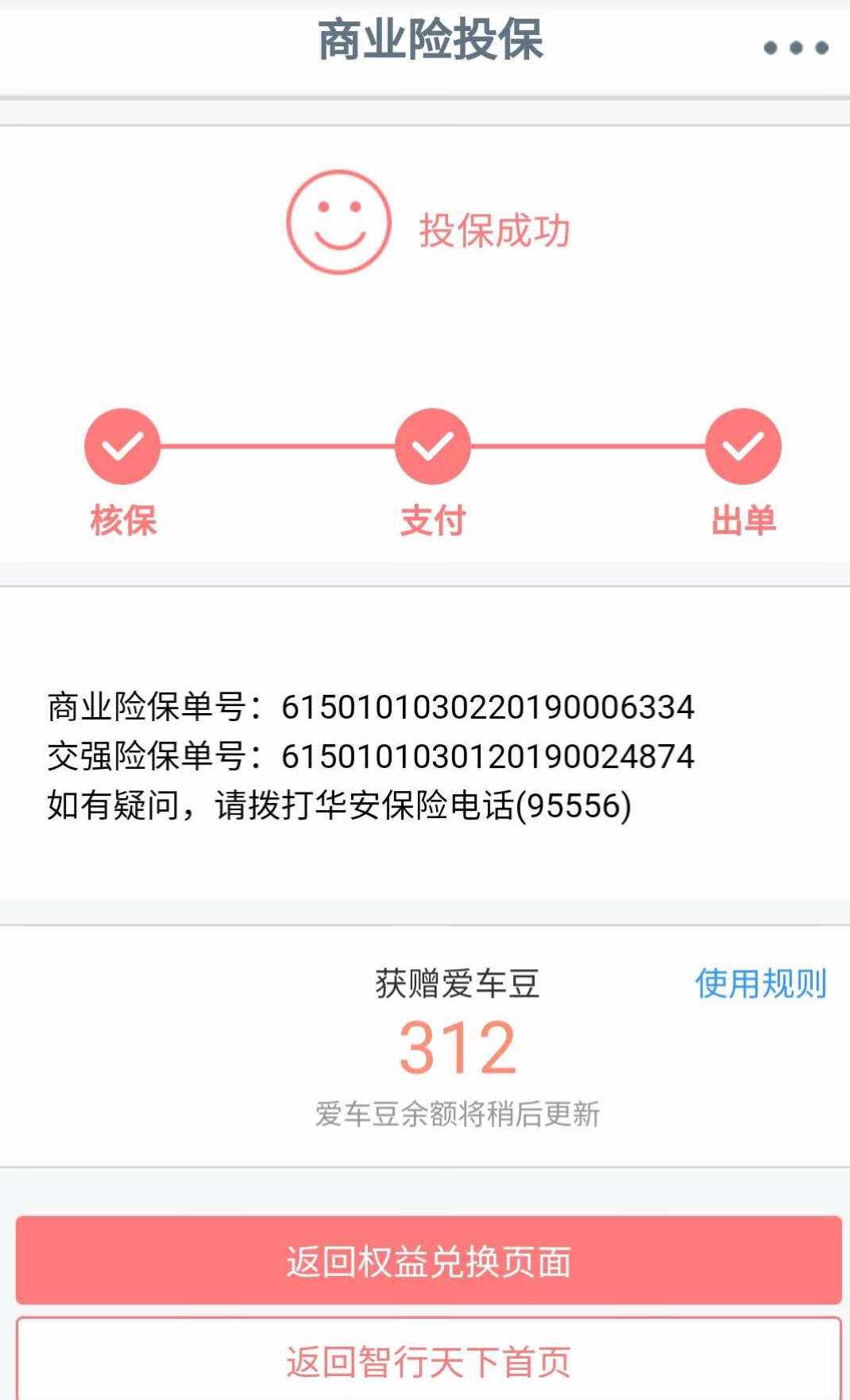 车险客户端操作车辆保险查询系统官方网站