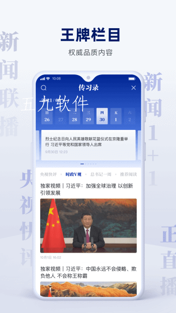 手机实时新闻播报小学生新闻播报稿子