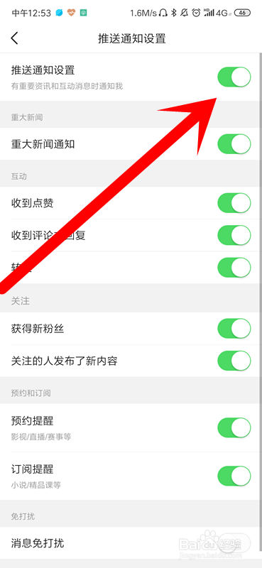 手机怎么关闭头条新闻推送华为手机新浪新闻推送怎么关闭