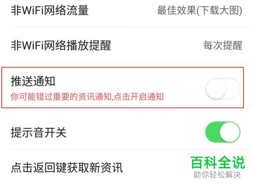 手机怎么关闭头条新闻推送华为手机新浪新闻推送怎么关闭-第2张图片-太平洋在线下载