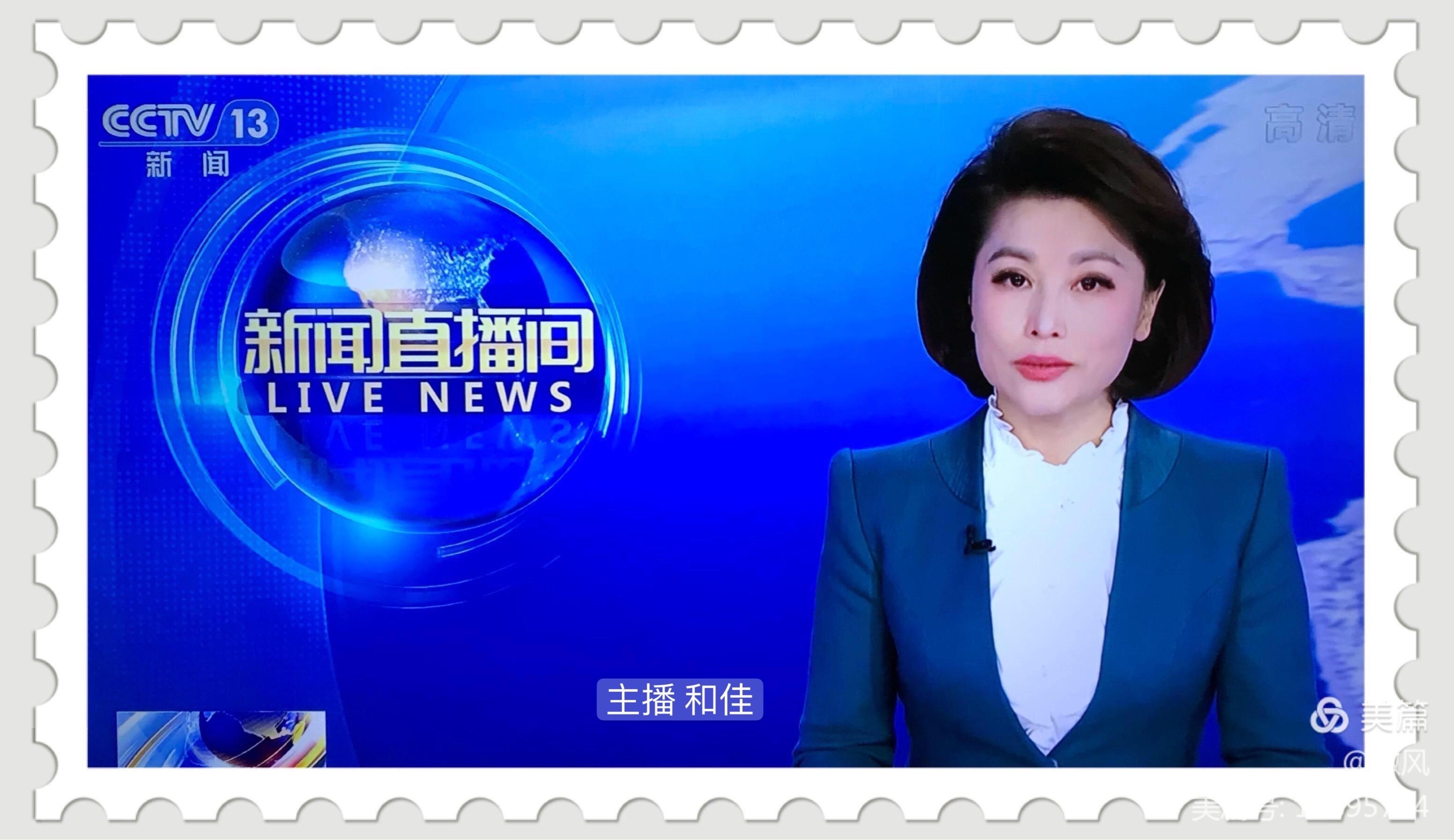 央视新闻手机版在线直播央视新闻频道13在线直播-第2张图片-太平洋在线下载