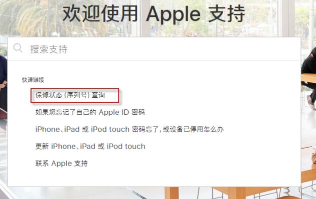 苹果官网序列号查询新闻iphone序列号验机官网-第2张图片-太平洋在线下载