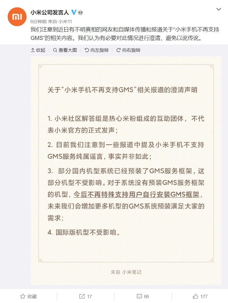 播报小米手机最新资讯小米手机语音播报怎么设置-第2张图片-太平洋在线下载