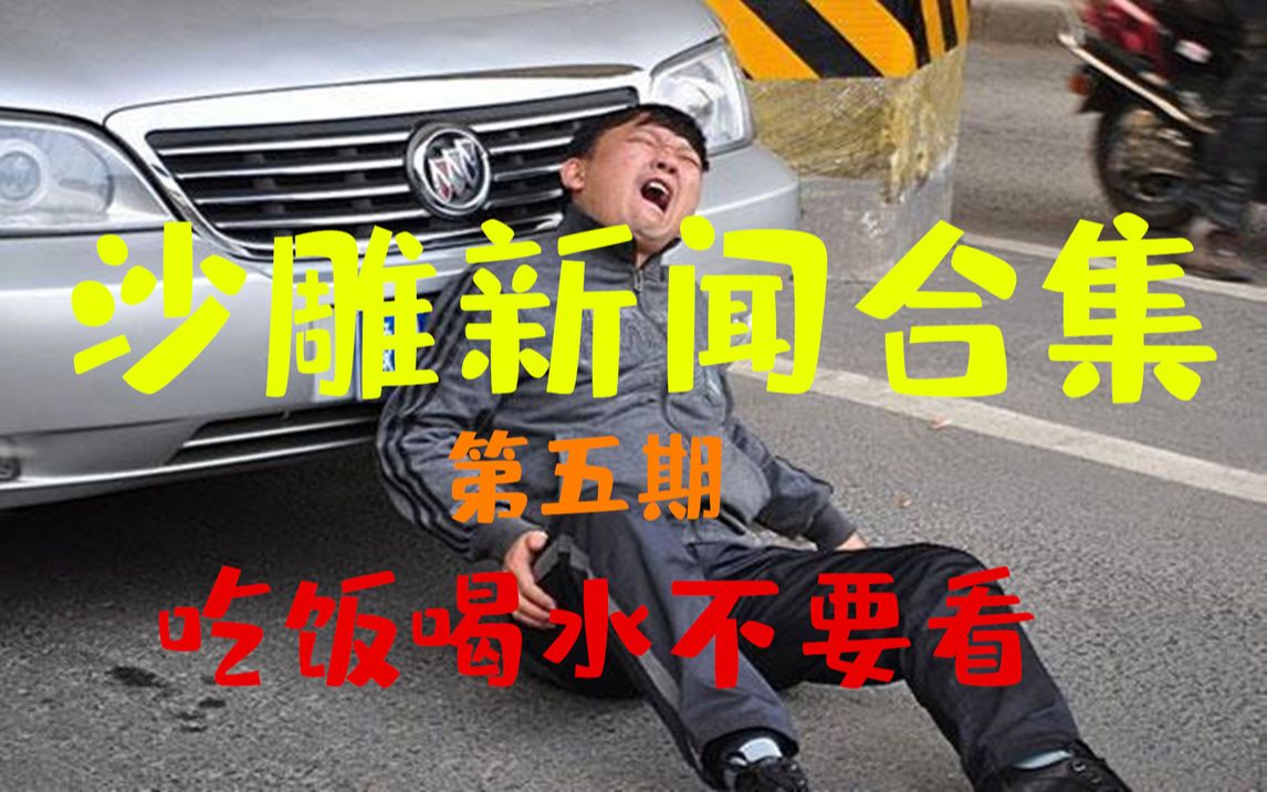沙雕新闻笑话视频下载苹果的简单介绍-第2张图片-太平洋在线下载